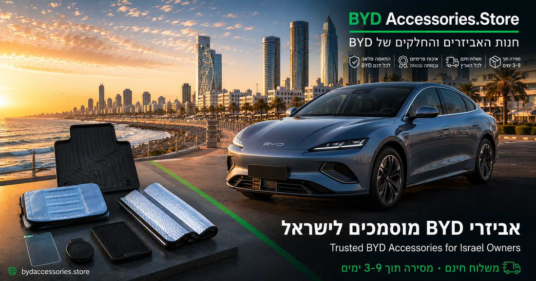 متجر إكسسوارات BYD وقطع الغيار في الكويت