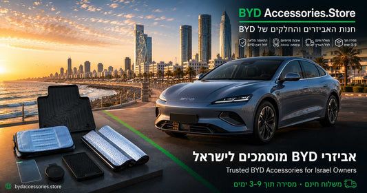 متجر إكسسوارات BYD وقطع الغيار في الكويت